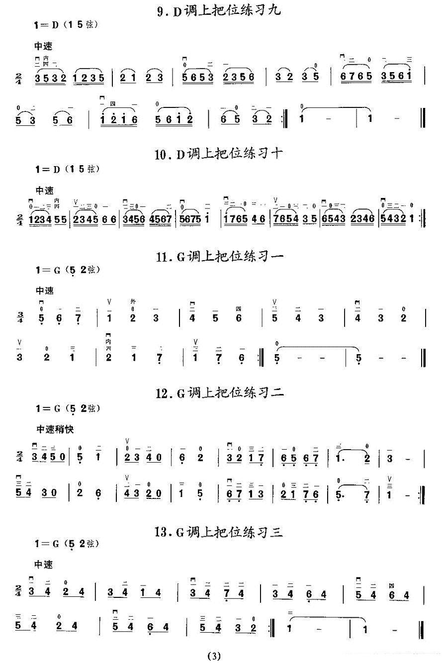 二胡乐谱曲谱 二胡微型练习曲：各调上把位练习