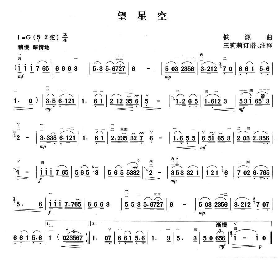 二胡乐谱曲谱 望星空（铁源曲 王莉莉订谱）