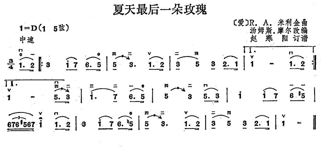 二胡乐谱曲谱 夏天最后一朵玫瑰（R·A·米利金曲）