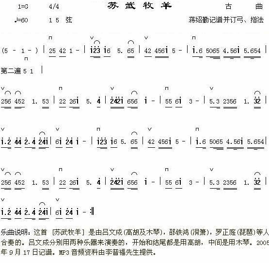 二胡乐谱曲谱 苏武牧羊（二胡独奏曲）