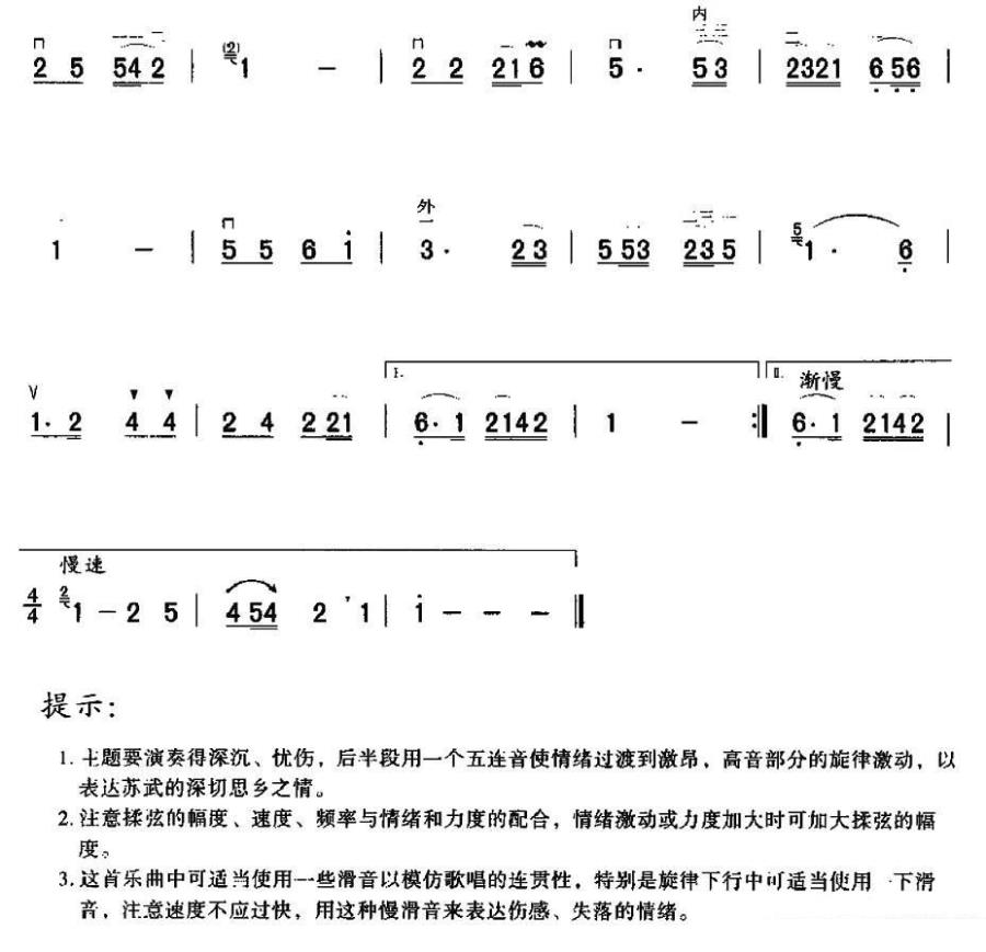 二胡乐谱曲谱 苏武牧羊（二胡独奏曲）