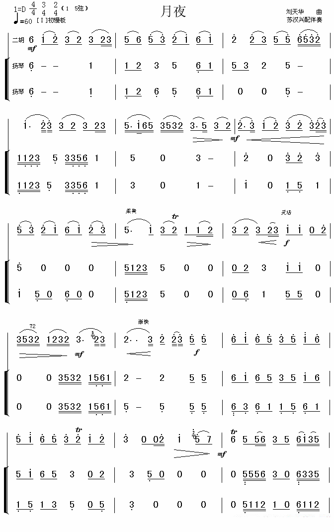 二胡乐谱曲谱 月夜（扬琴伴奏谱 苏汉兴配伴奏）