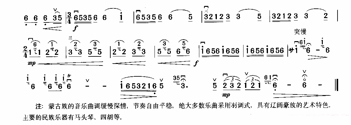 二胡乐谱曲谱 草原上的歌（根据蒙古族民歌改编）