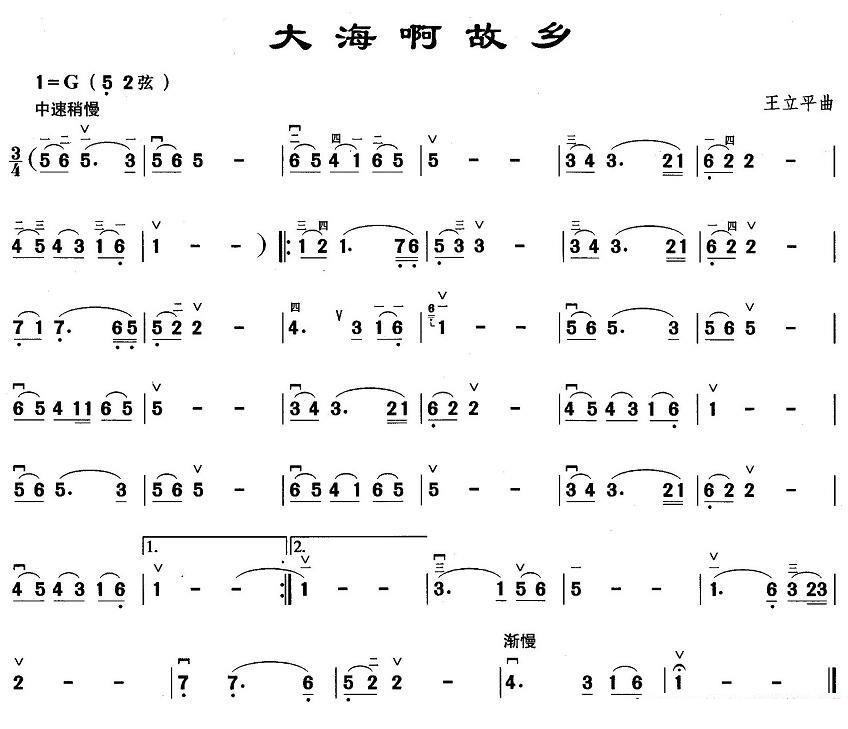 二胡乐谱曲谱 大海啊故乡（王立平曲）