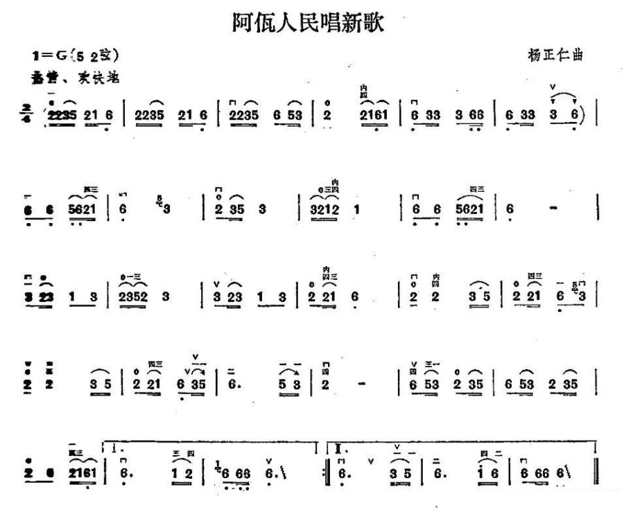 二胡乐谱曲谱 阿佤人民唱新歌（杨正庶曲）