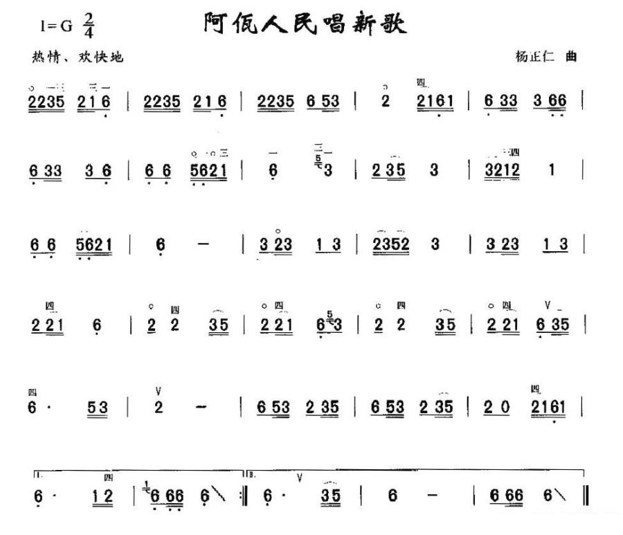 二胡乐谱曲谱 阿佤人民唱新歌（杨正庶曲）