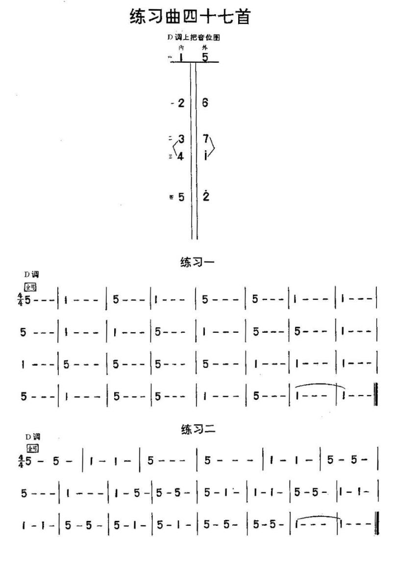 二胡乐谱曲谱 二胡练习曲47首（1—22）