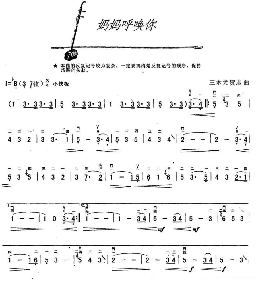 二胡乐谱曲谱 妈妈呼唤你（三木尤贺志曲）