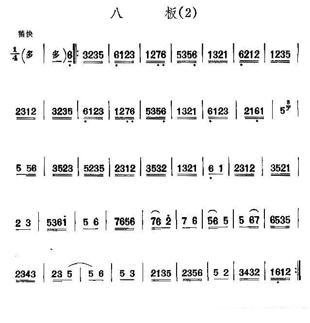 二胡乐谱曲谱 八板（京剧西皮曲牌）