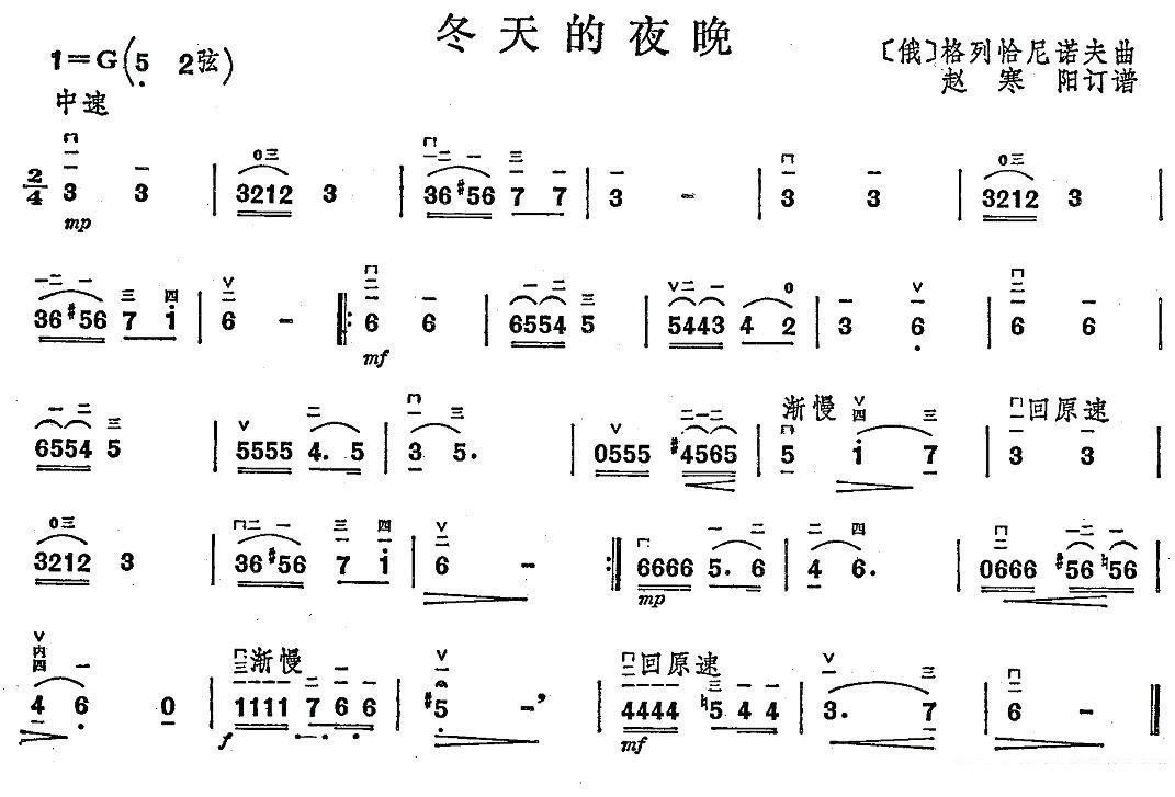 二胡乐谱曲谱 冬天的夜晚（格列恰尼诺夫曲）