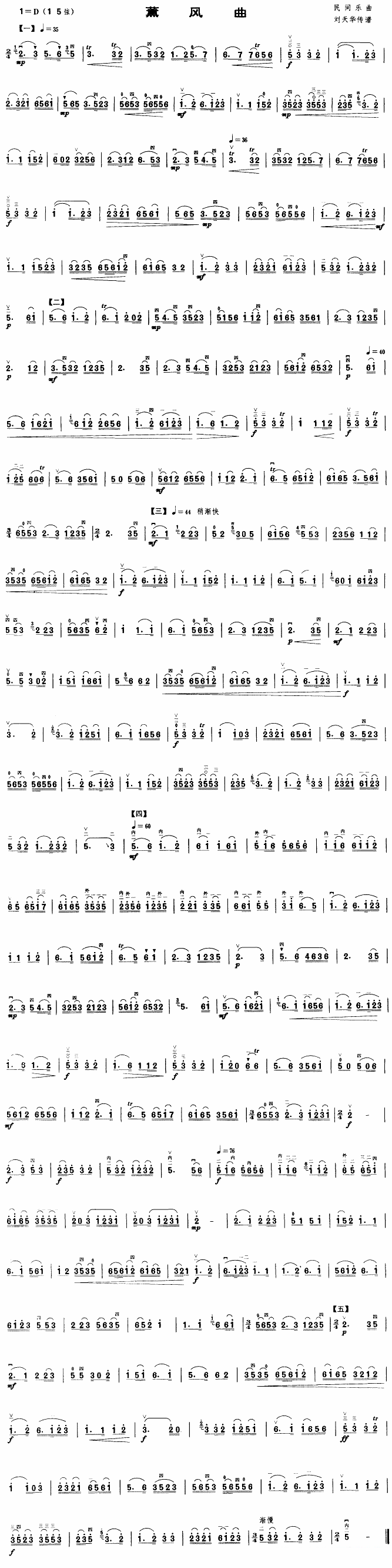 二胡乐谱曲谱 民间乐曲：薰风曲