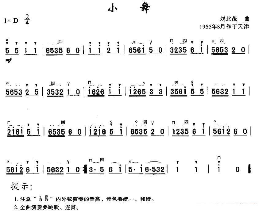 二胡乐谱曲谱 小舞（刘北茂曲）