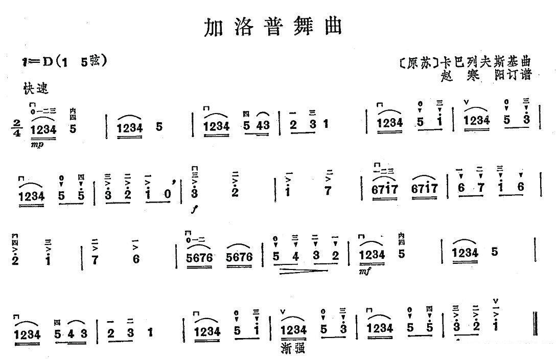 二胡乐谱曲谱 加洛普舞曲（卡巴列夫斯基曲）