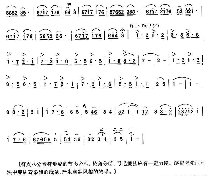 二胡乐谱曲谱 幽默曲（程秀荣改编）