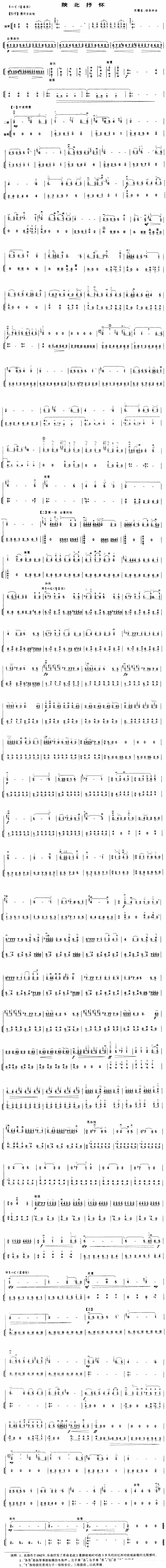 二胡乐谱曲谱 陕北抒怀（扬琴伴奏谱 陈耀星、杨春林曲）