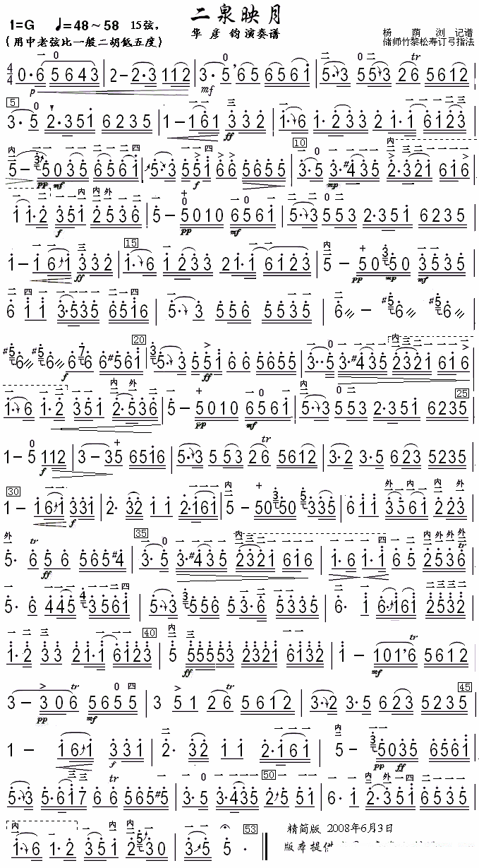 二胡乐谱曲谱 二泉映月（华彦钧演奏谱）