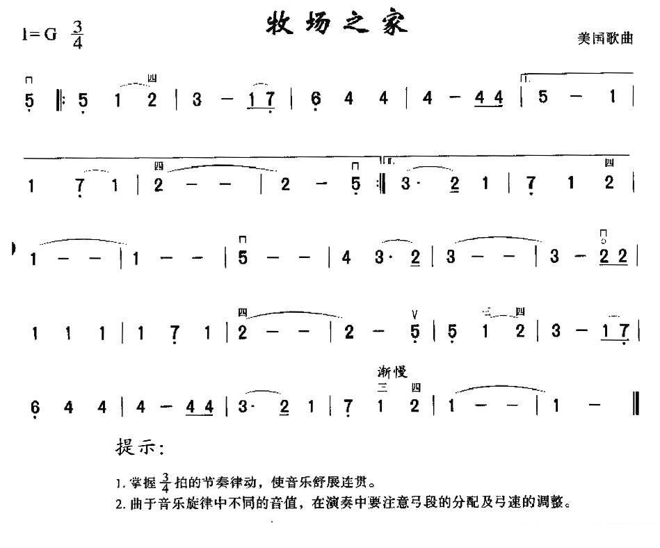 二胡乐谱曲谱 美国歌曲：牧场之家