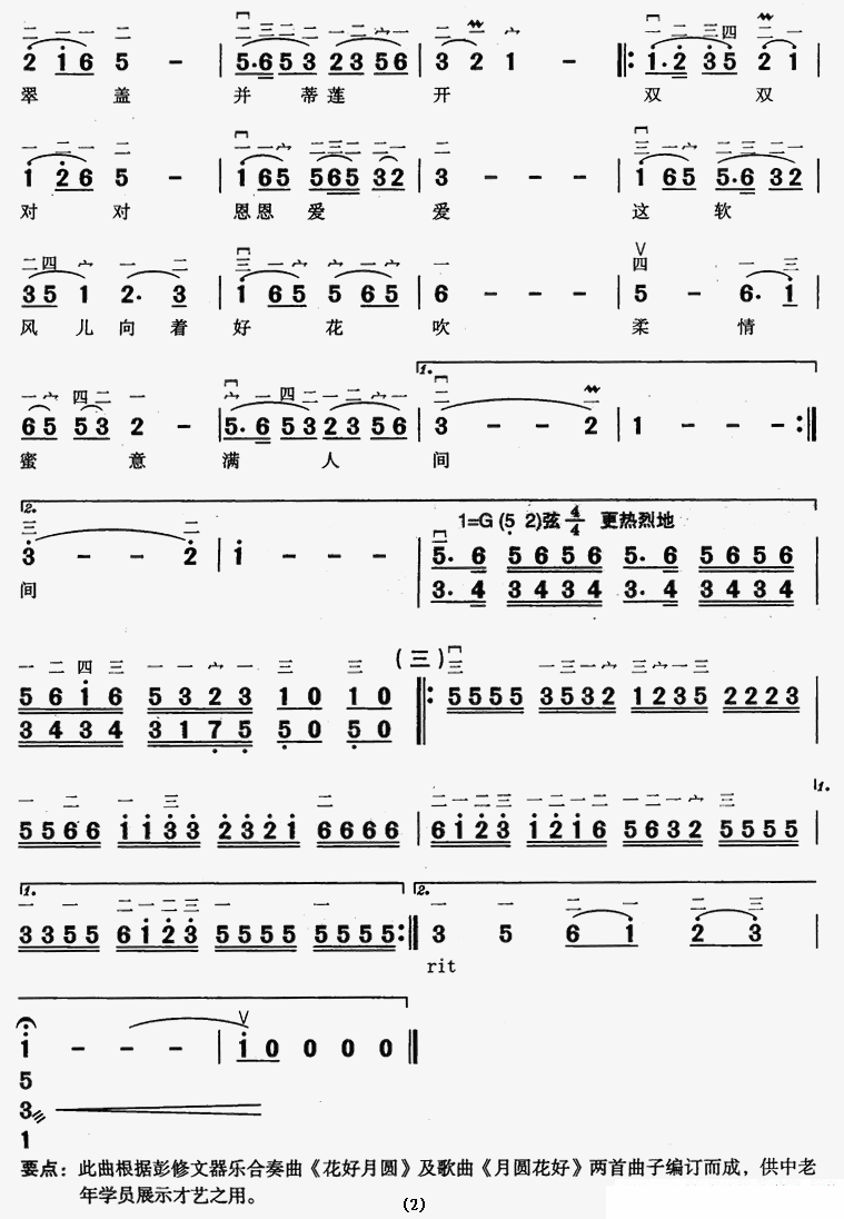 二胡乐谱曲谱 花好月圆（二胡齐奏 陈耀山编订）