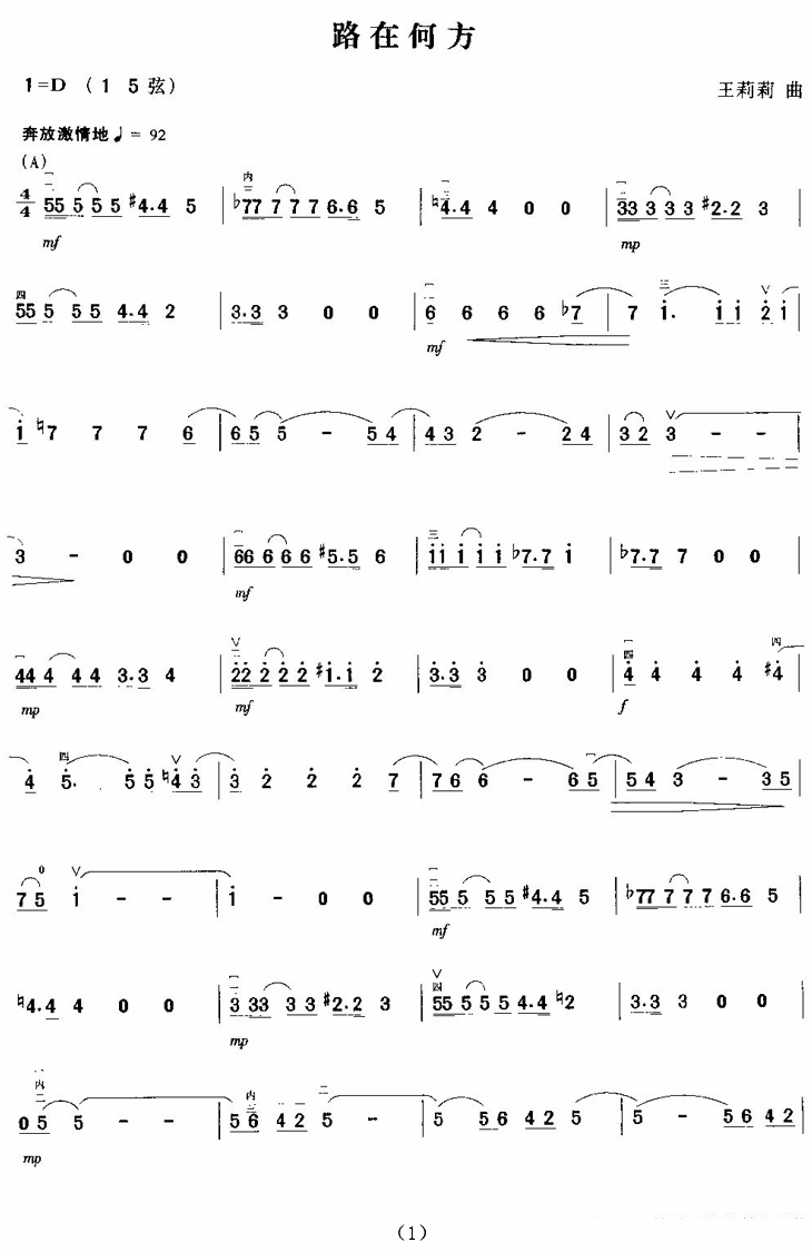 二胡乐谱曲谱 路在何方（王莉莉曲）