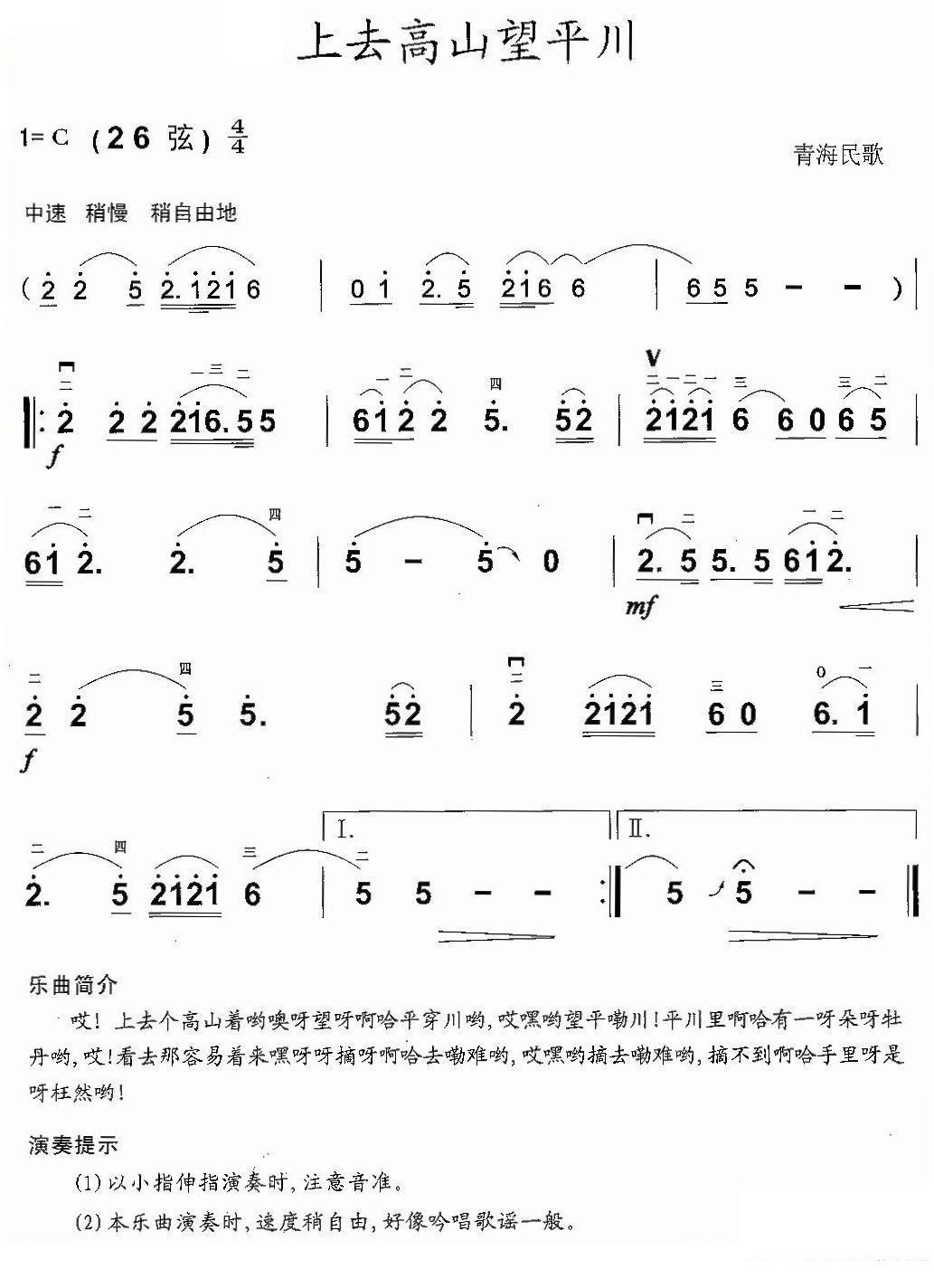 二胡乐谱曲谱 上去高山望平川（青海民歌）