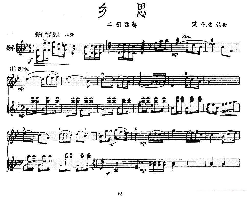 二胡乐谱曲谱 乡思（二胡独奏、五线谱）