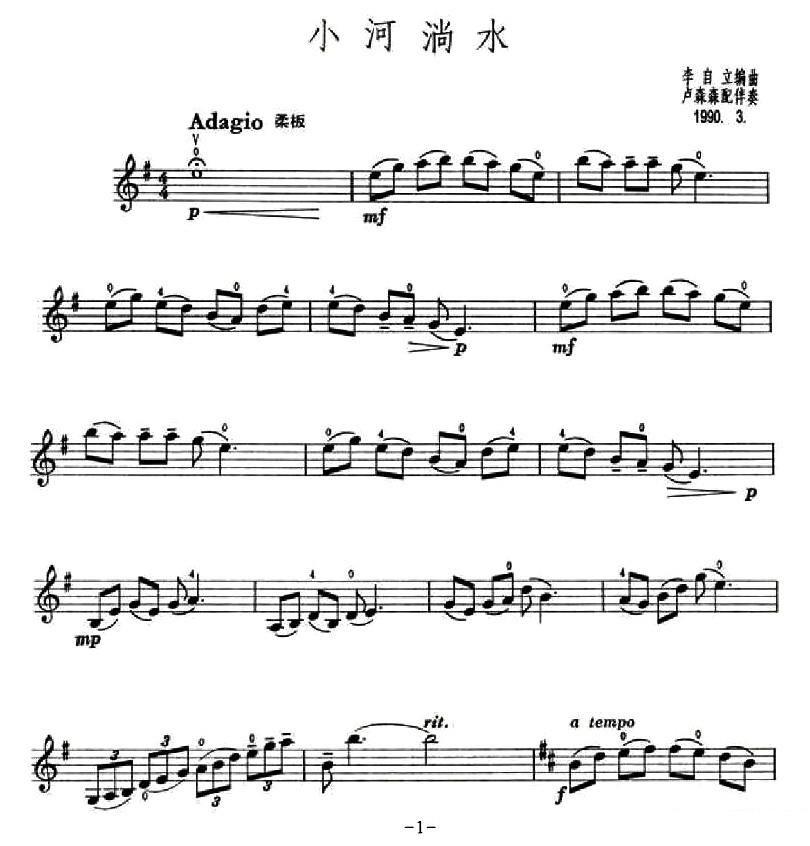 提琴乐谱曲谱 云南民歌：小河淌水