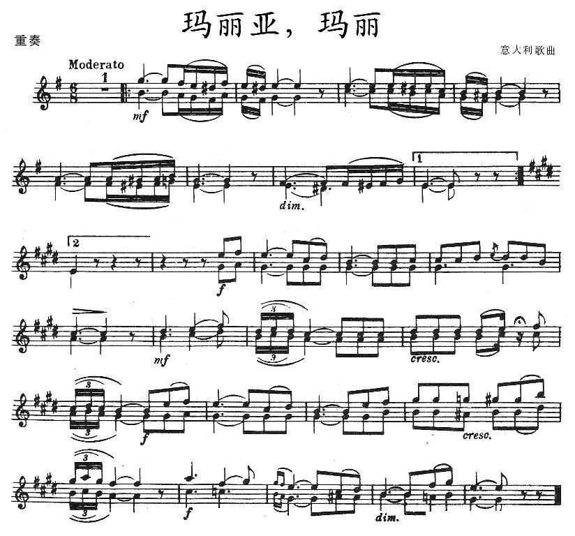 提琴乐谱曲谱 意大利歌曲：玛丽亚，玛丽（重奏）