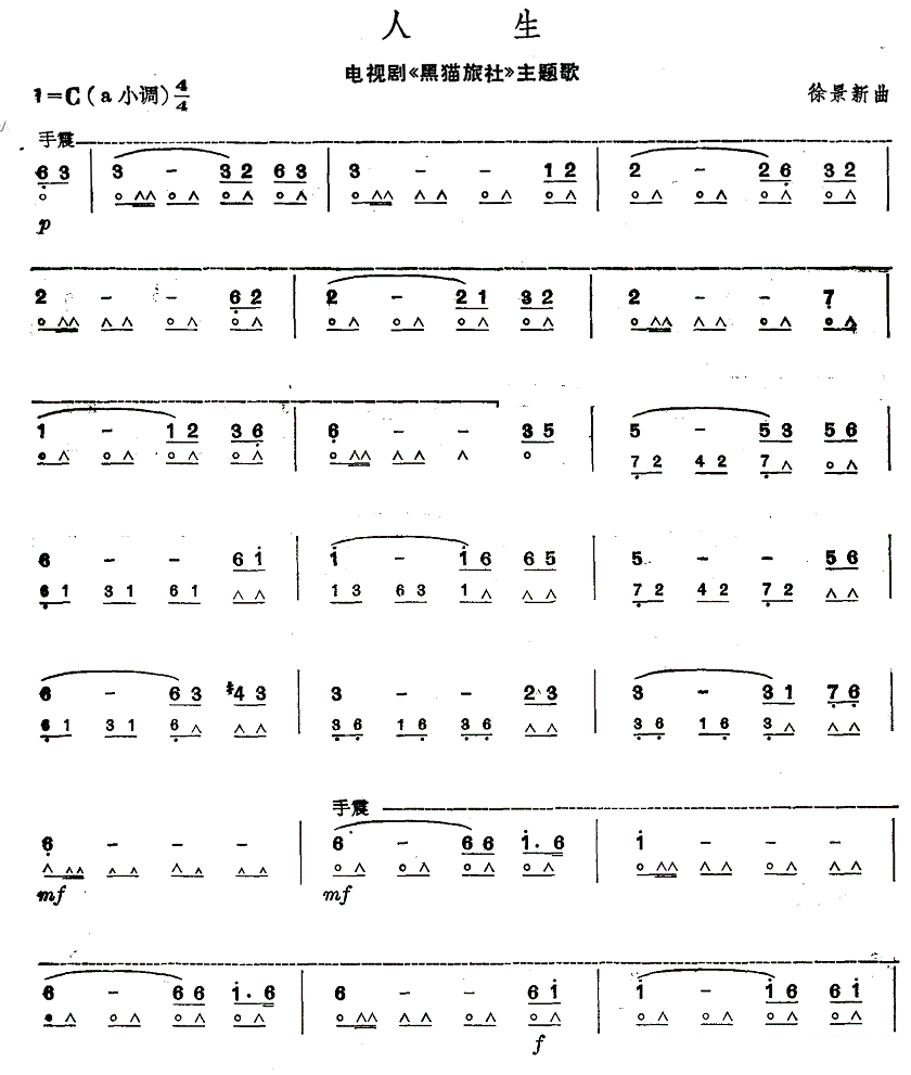 口琴乐谱曲谱 电视剧《黑猫旅社》主题歌：人生