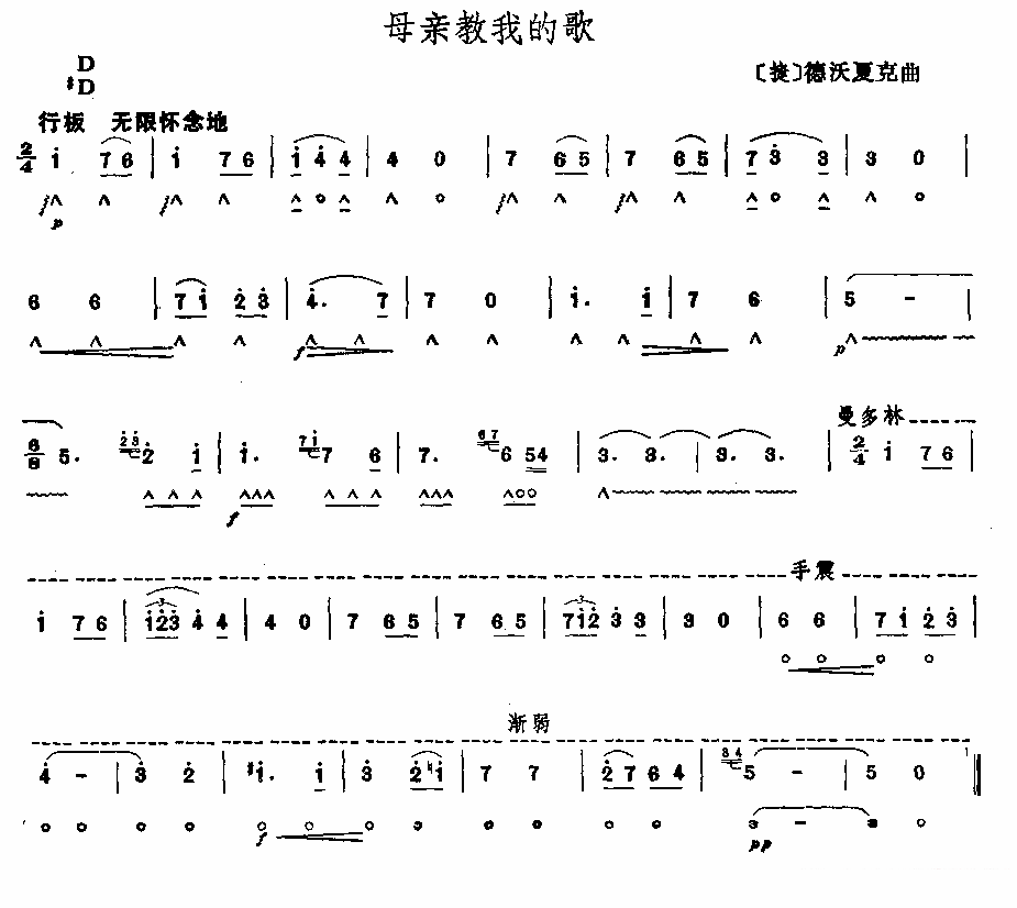 口琴乐谱曲谱 母亲教我的歌