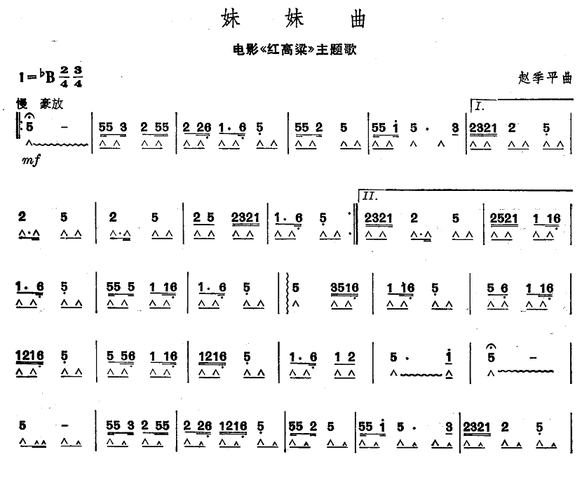 口琴乐谱曲谱 电影《红高粱》主题歌：妹妹曲