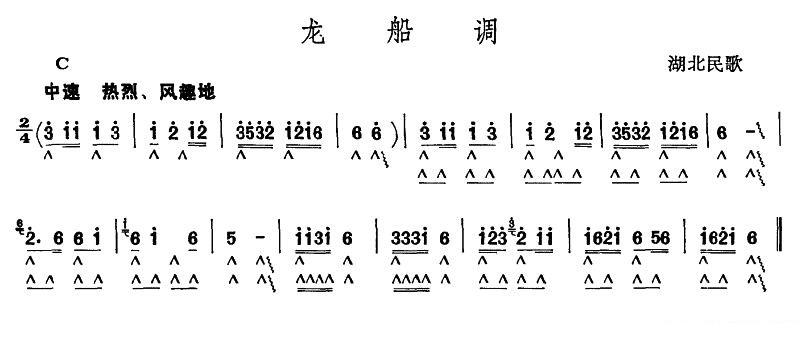 口琴乐谱曲谱 龙船调（湖北民歌）