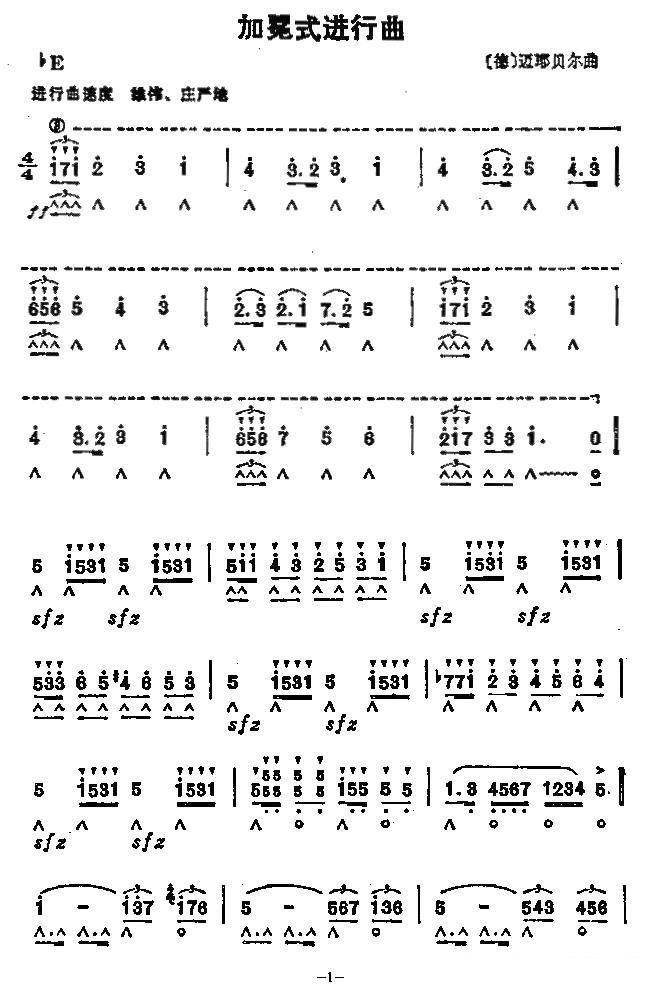 口琴乐谱曲谱 加冕式进行曲（迈耶贝尔曲）