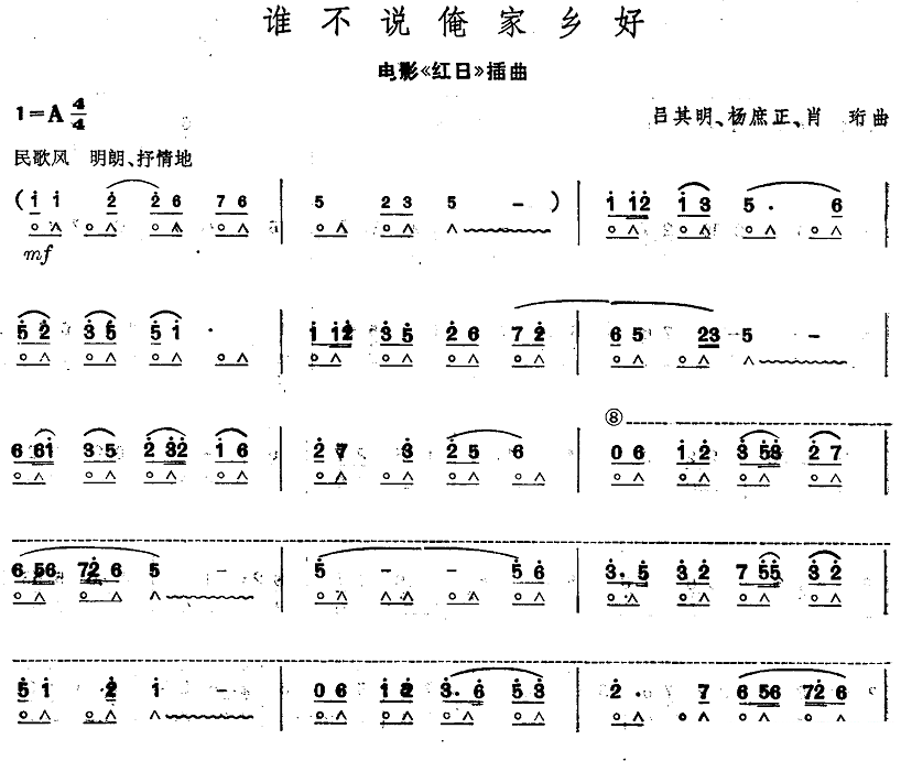 口琴乐谱曲谱 谁不说俺家乡好（电影《红日》插曲）