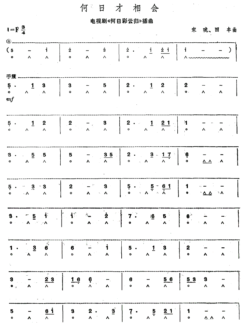 口琴乐谱曲谱 电视剧《何日彩云归》插曲：何日才相会