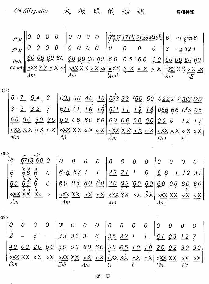 口琴乐谱曲谱 新疆民谣：达坂城的姑娘（四重奏）