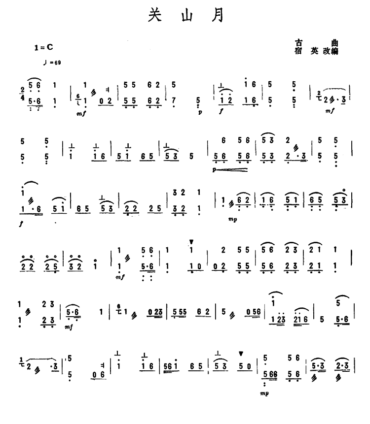 扬琴乐谱曲谱 关山月（宿英改编）