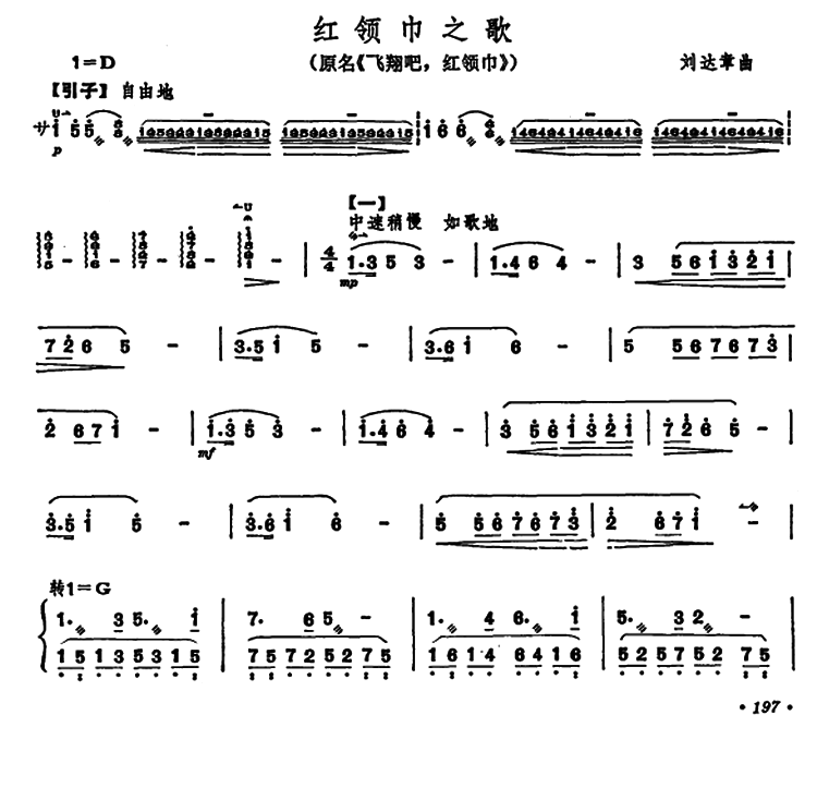 扬琴乐谱曲谱 红领巾之歌（原名：飞翔吧，红领巾）