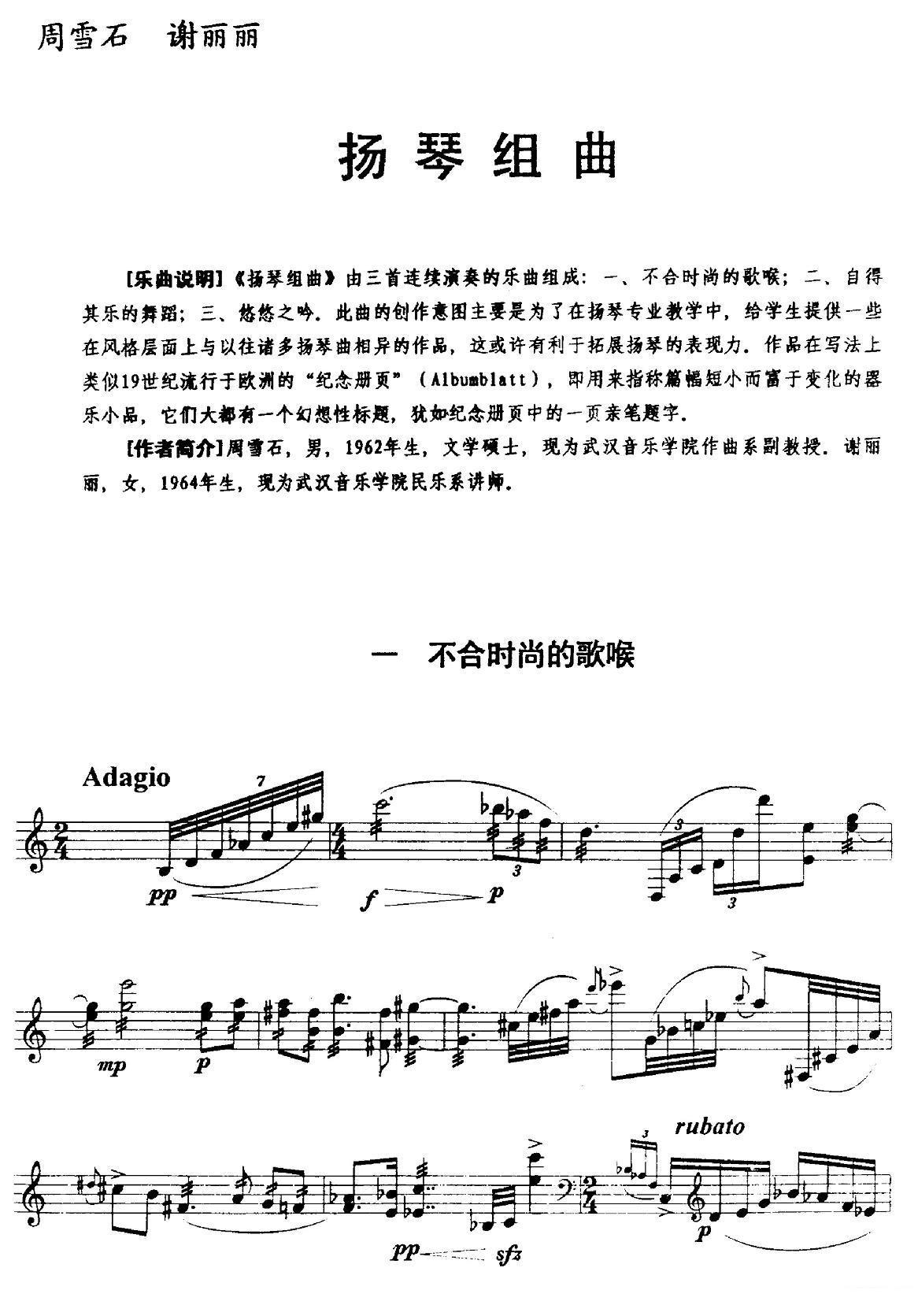 扬琴乐谱曲谱 不合时尚的歌喉（扬琴乐谱）