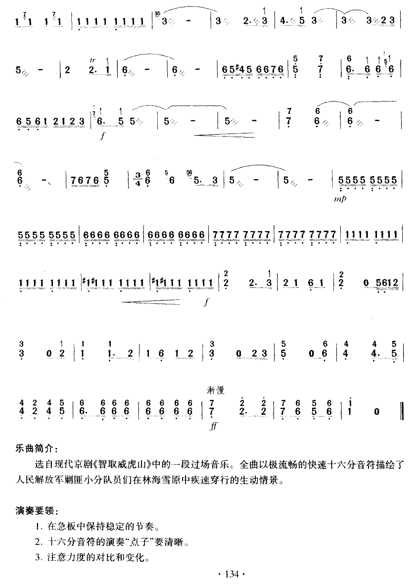 扬琴乐谱曲谱 现代京剧《智取威虎山》选曲：打虎上山