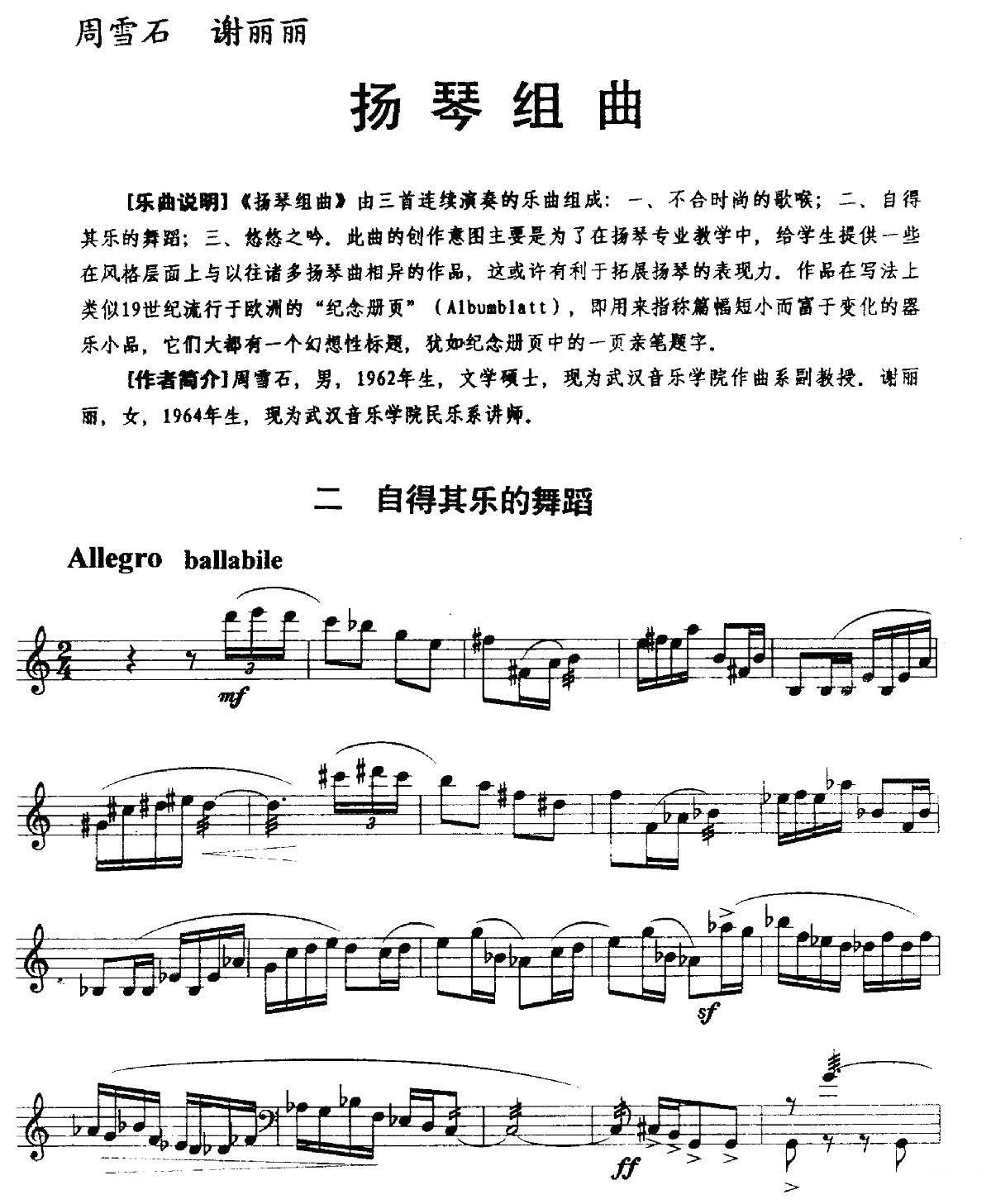 扬琴乐谱曲谱 扬琴组曲：自得其乐的舞蹈