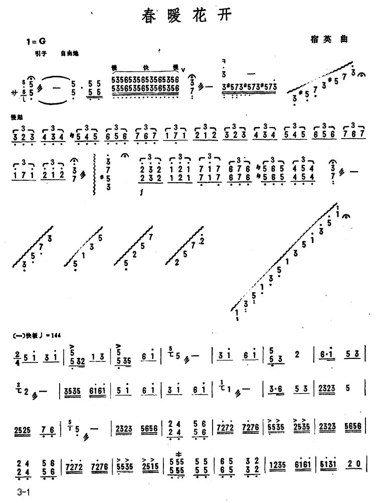 扬琴乐谱曲谱 春暖花开（宿英曲）
