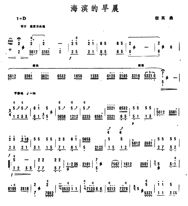 扬琴乐谱曲谱 海滨的早晨