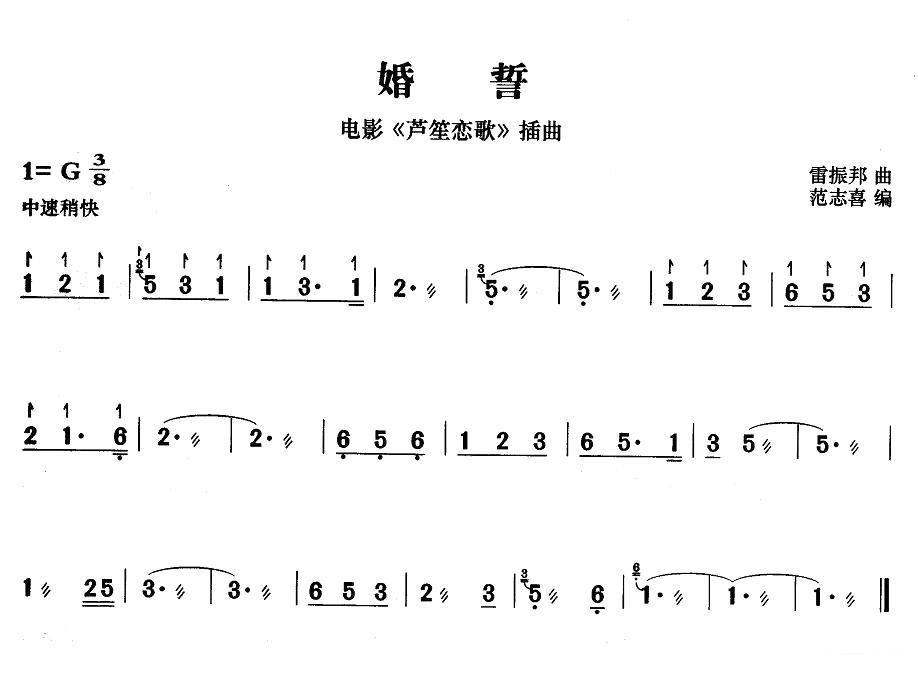 扬琴乐谱曲谱 婚誓