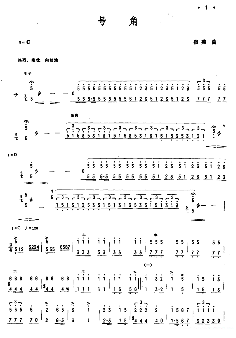 扬琴乐谱曲谱 号角（宿英曲 郑国江词）