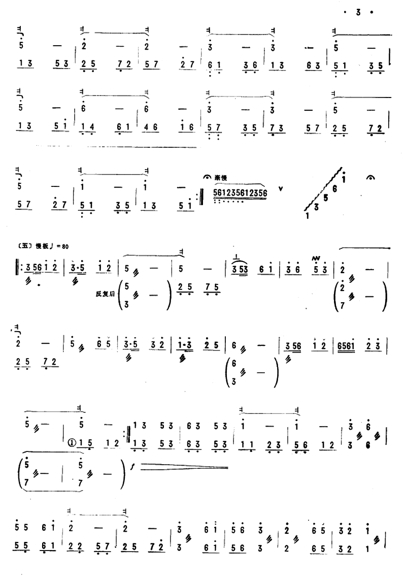 扬琴乐谱曲谱 号角（宿英曲 郑国江词）