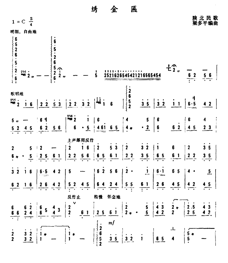 扬琴乐谱曲谱 陕北民歌：绣金匾（郭兰英演唱 梁多平编曲）