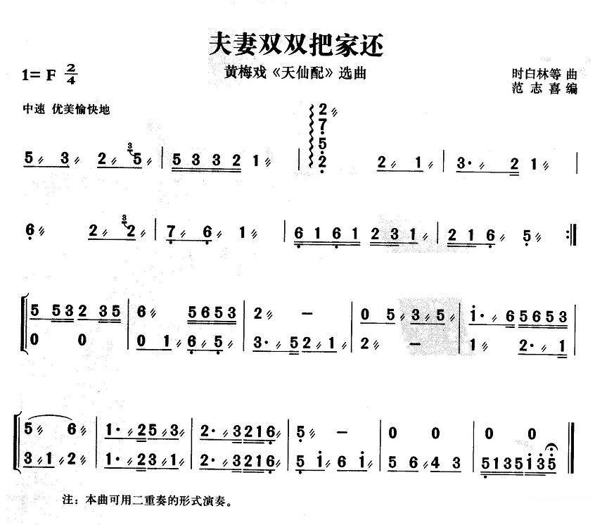 扬琴乐谱曲谱 黄梅戏《天仙配》选曲：夫妻双双把家还