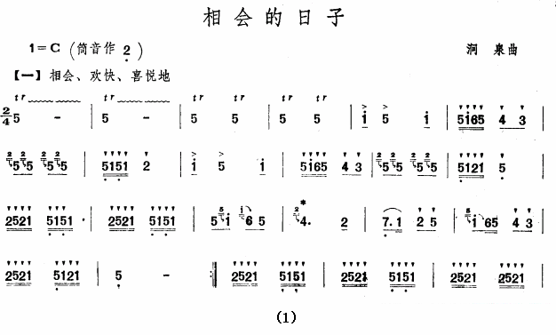 笛箫乐谱曲谱 相会的日子（涧泉曲）