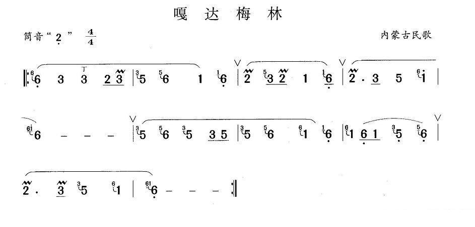 笛箫乐谱曲谱 内蒙民歌：嘎达梅林