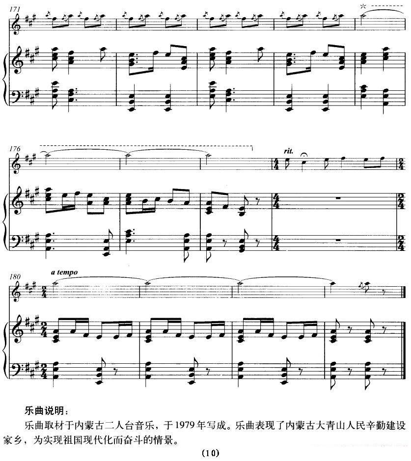 笛箫乐谱曲谱 大青山下（张维良配伴奏）